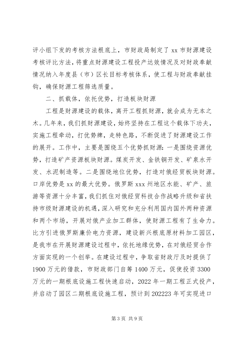 2023年财源建设经验材料.docx_第3页