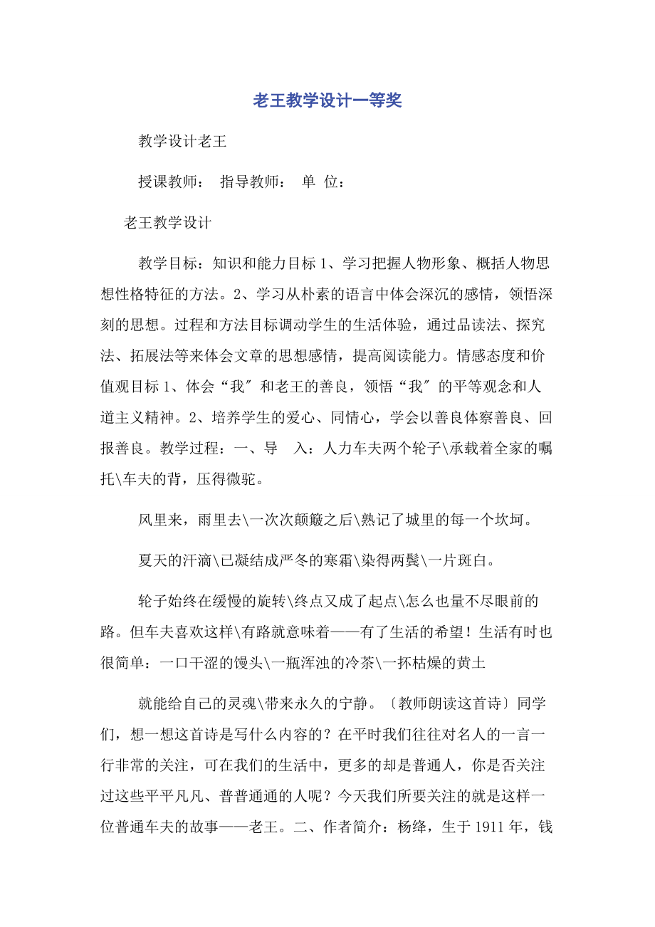 2023年老王教学设计一等奖.docx_第1页