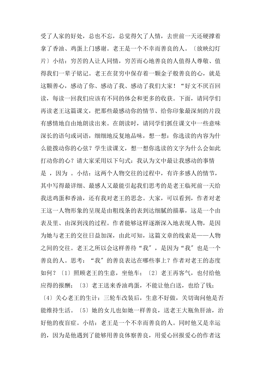 2023年老王教学设计一等奖.docx_第3页