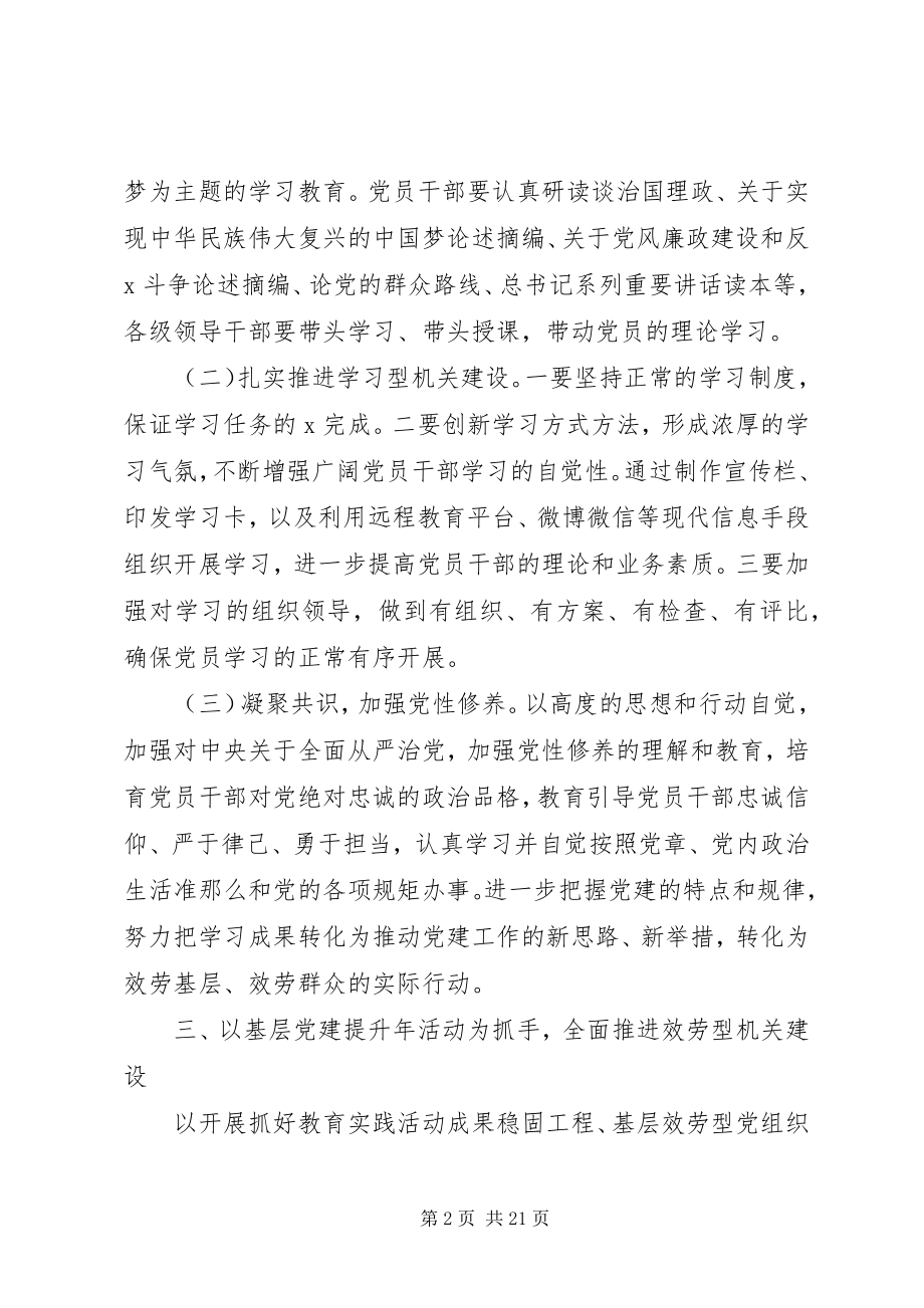 2023年机关党支部党建工作计划【六篇】.docx_第2页