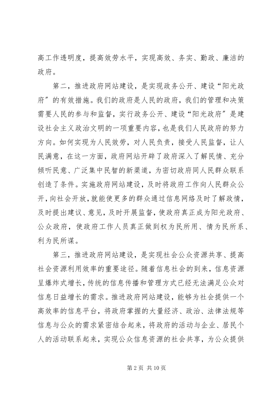 2023年政府网站建设工作汇报.docx_第2页