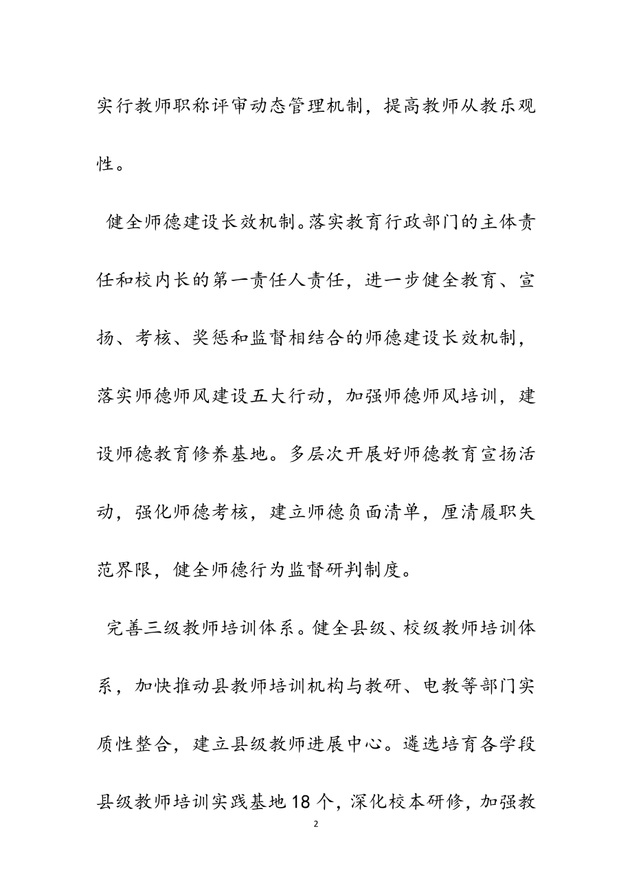 2023年加强教师队伍建设的做法材料5篇.doc_第2页