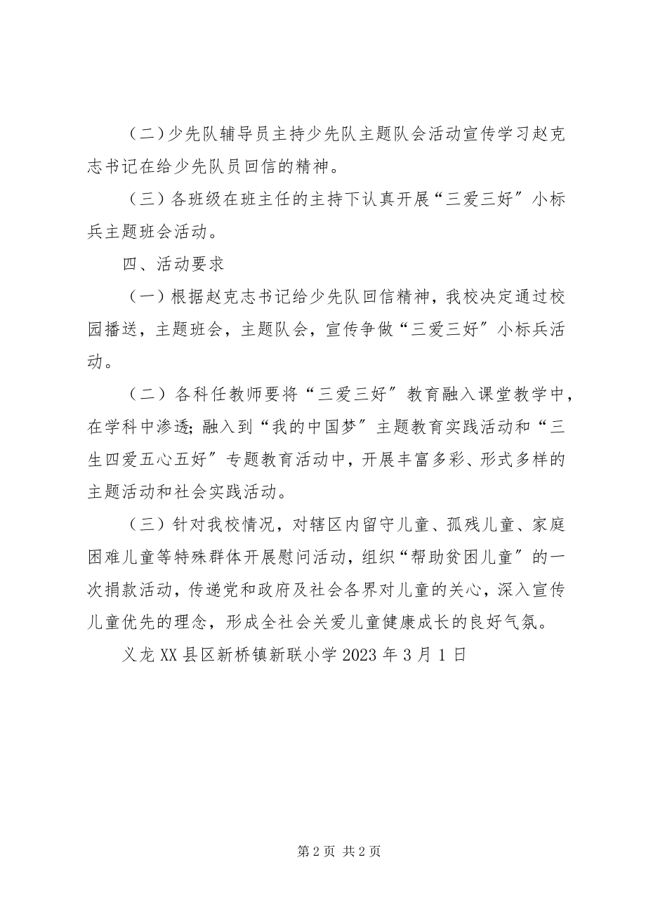 2023年泉口中学学习赵克志书记回信精神总结.docx_第2页