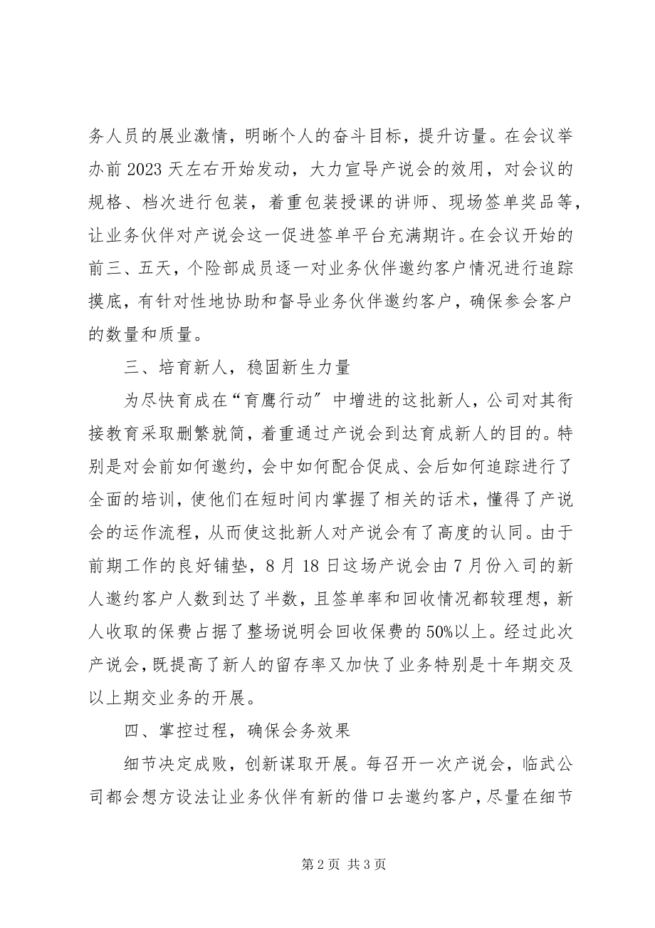 2023年保险产说会交流材料新编.docx_第2页