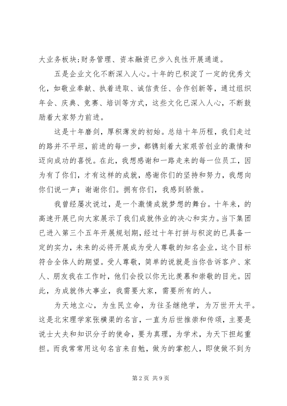 2023年公司企业年终工作总结.docx_第2页