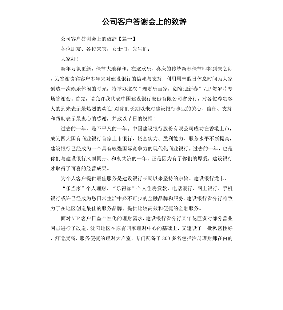 公司客户答谢会上的致辞.docx_第1页