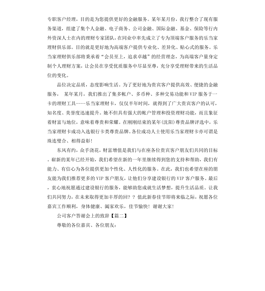 公司客户答谢会上的致辞.docx_第2页