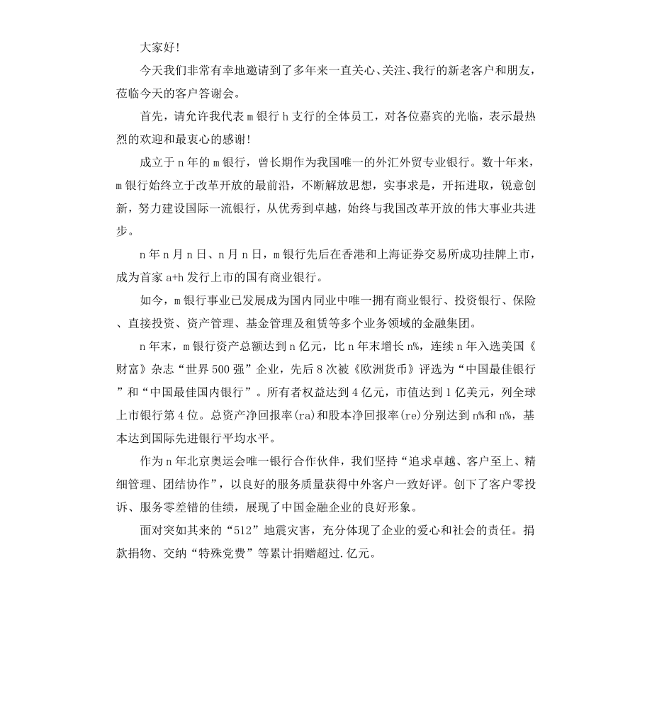 公司客户答谢会上的致辞.docx_第3页