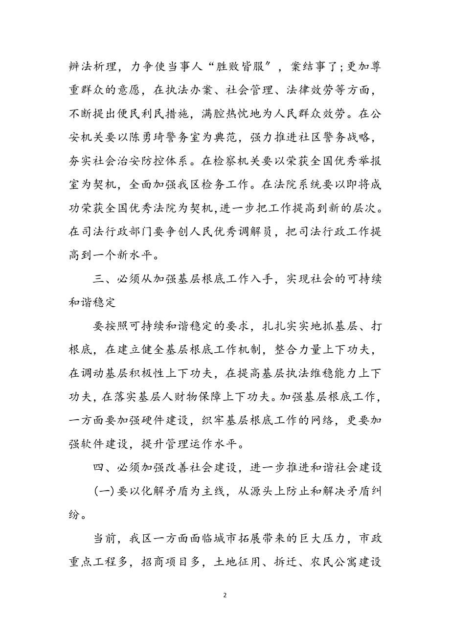 2023年政法委领导学习科学发展观个人体会参考范文.doc_第2页