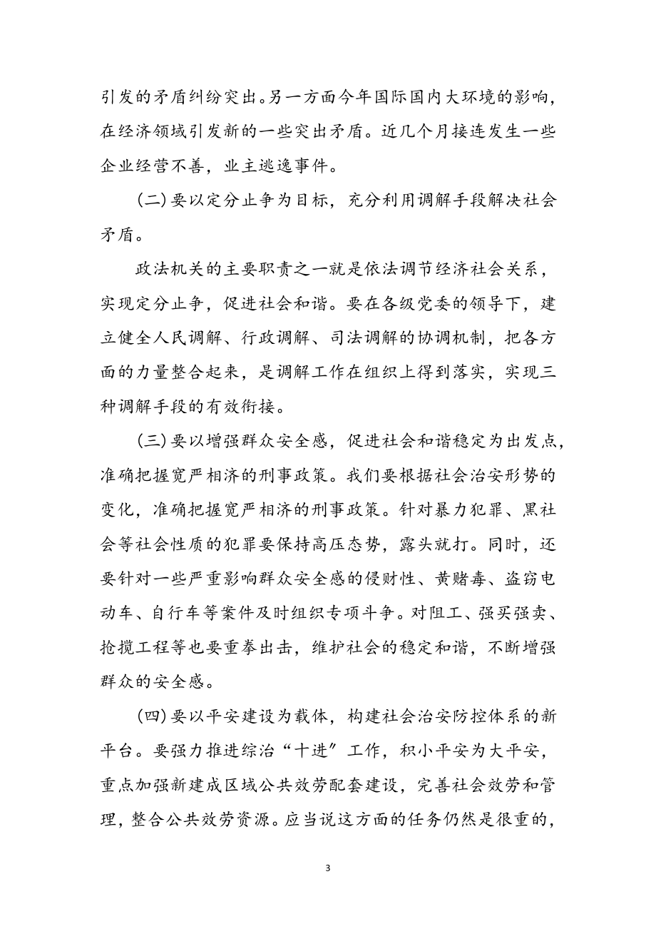 2023年政法委领导学习科学发展观个人体会参考范文.doc_第3页