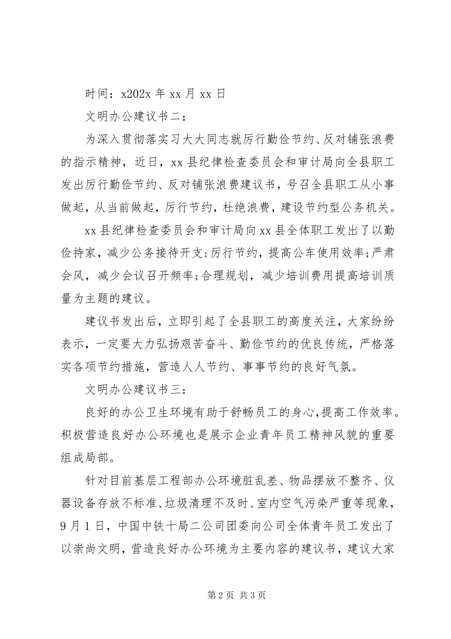 2023年文明办公倡议书.docx_第2页