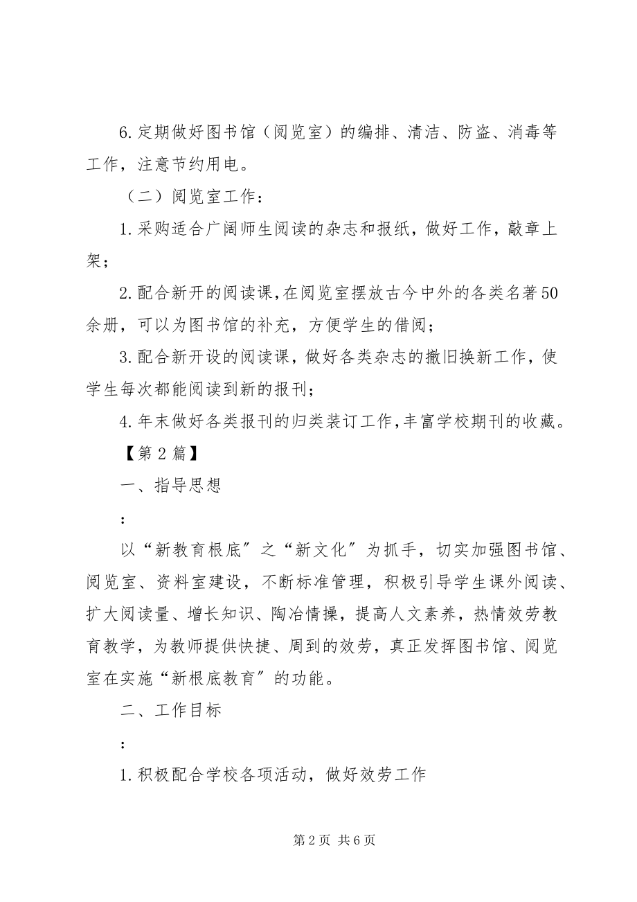 2023年中学图书室工作计划三篇图书馆工作计划新编.docx_第2页