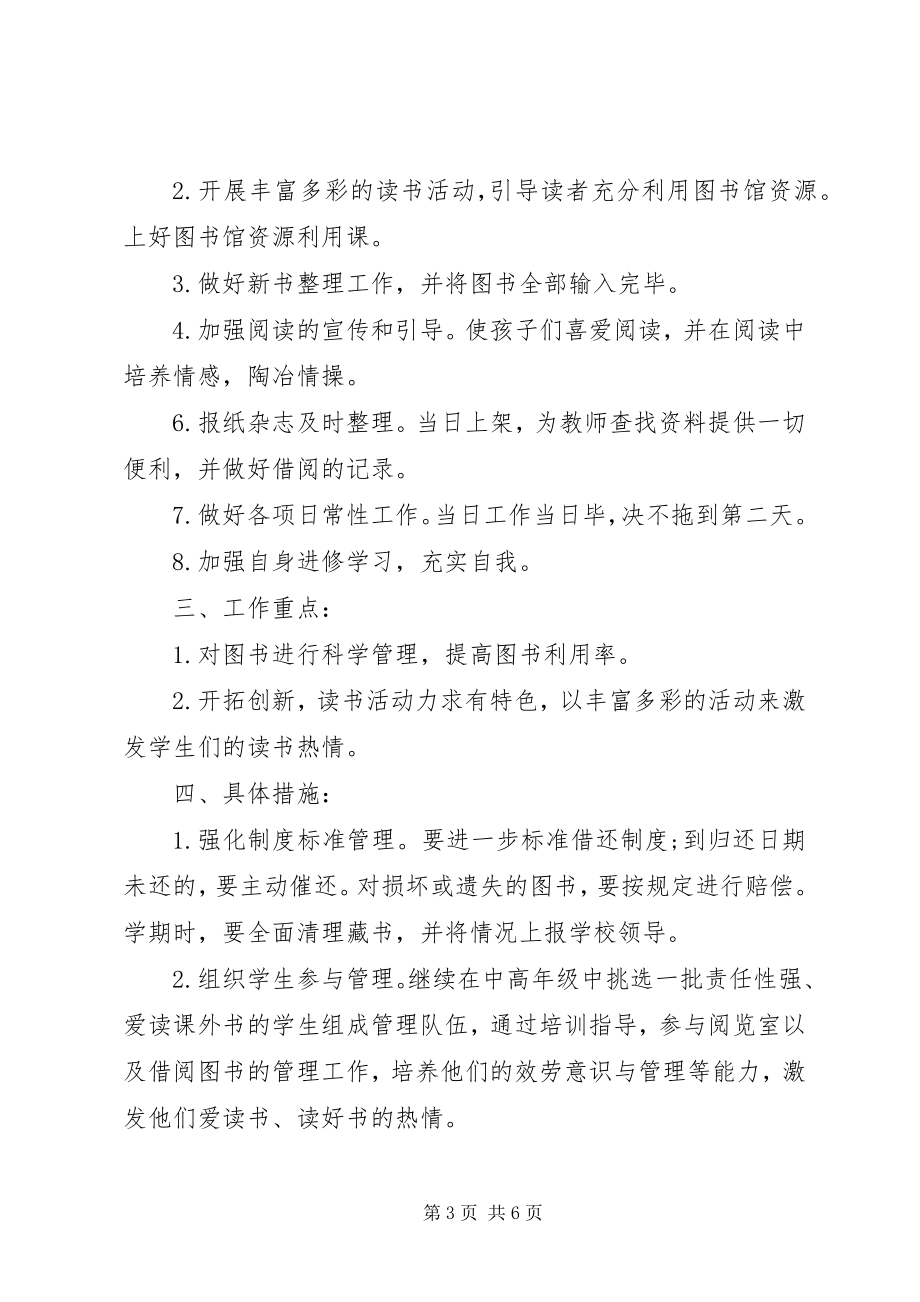 2023年中学图书室工作计划三篇图书馆工作计划新编.docx_第3页