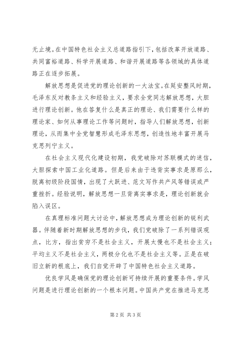 2023年建党95周理论研讨会讲话稿.docx_第2页