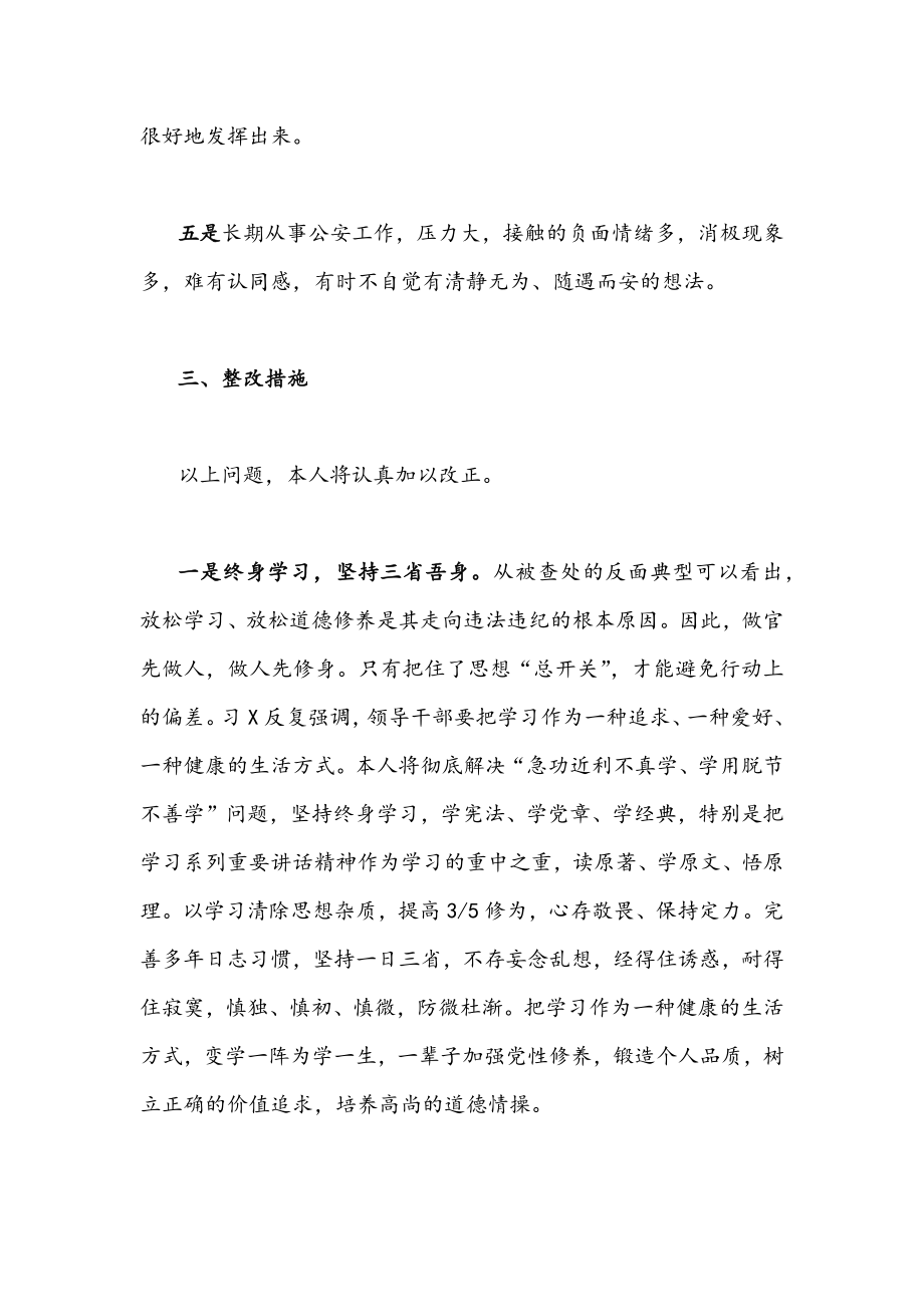 2022年人民警察学习贯彻湖北第十二次党代会精神专题交流材料、典型材料、专题党课提纲（3份合集）.docx_第3页