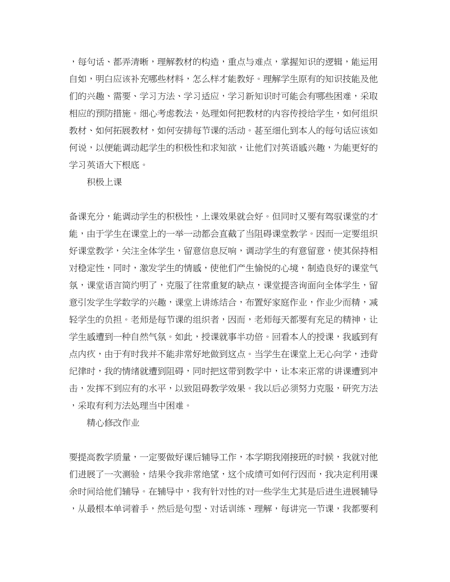 2023年教学工作总结教师学期教学个人工作总结范文.docx_第2页