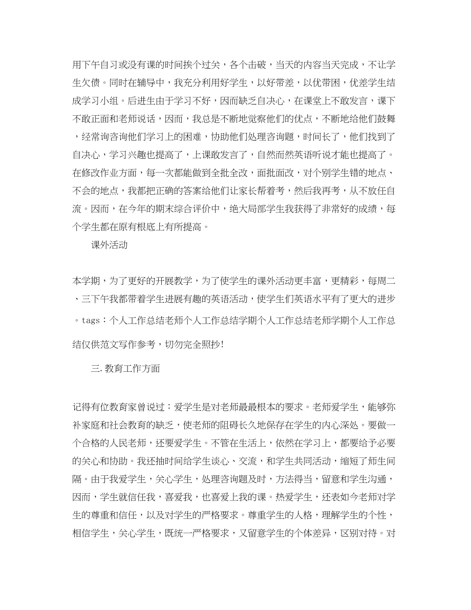 2023年教学工作总结教师学期教学个人工作总结范文.docx_第3页