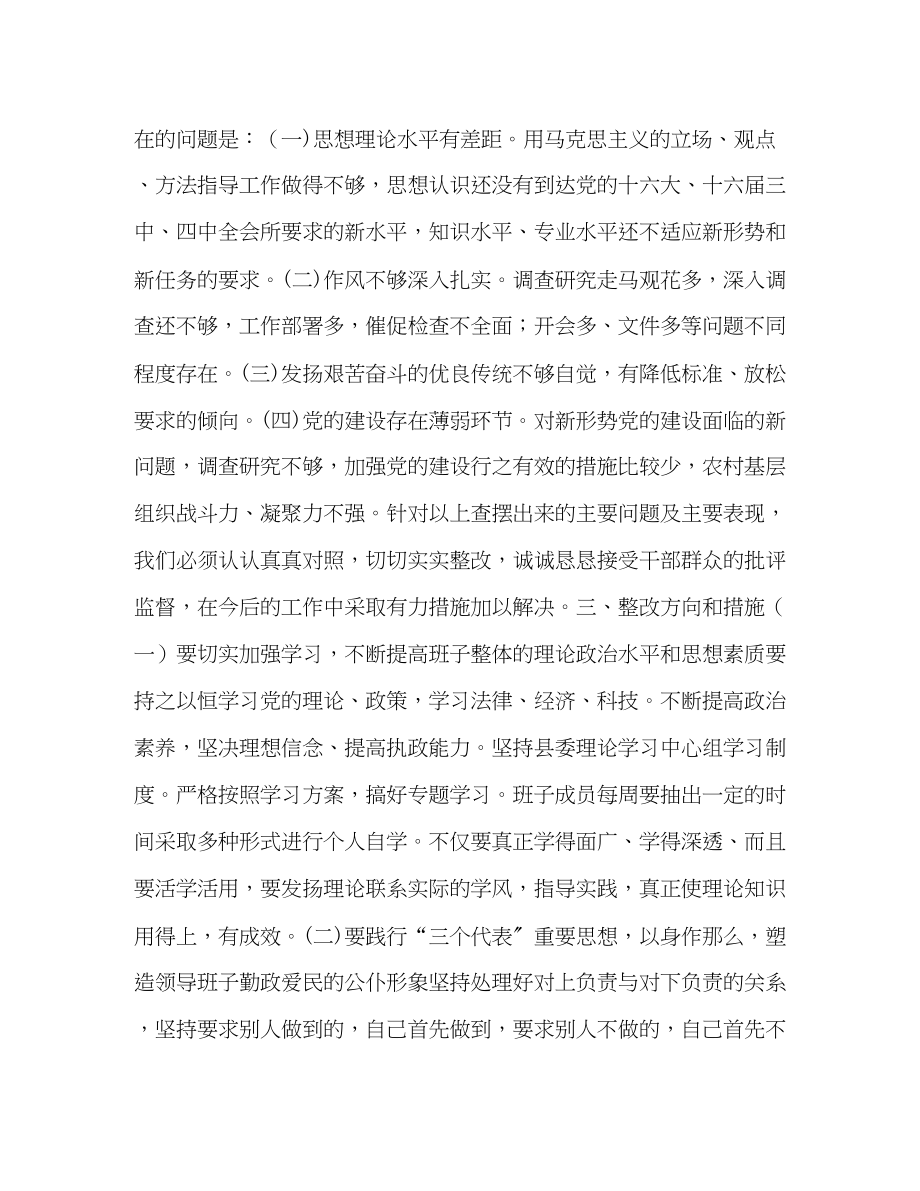 2023年区委常委会民主生活会班子剖析材料2.docx_第2页