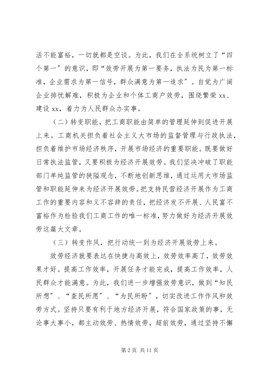 2023年县工商局半年工作总结3.docx_第2页