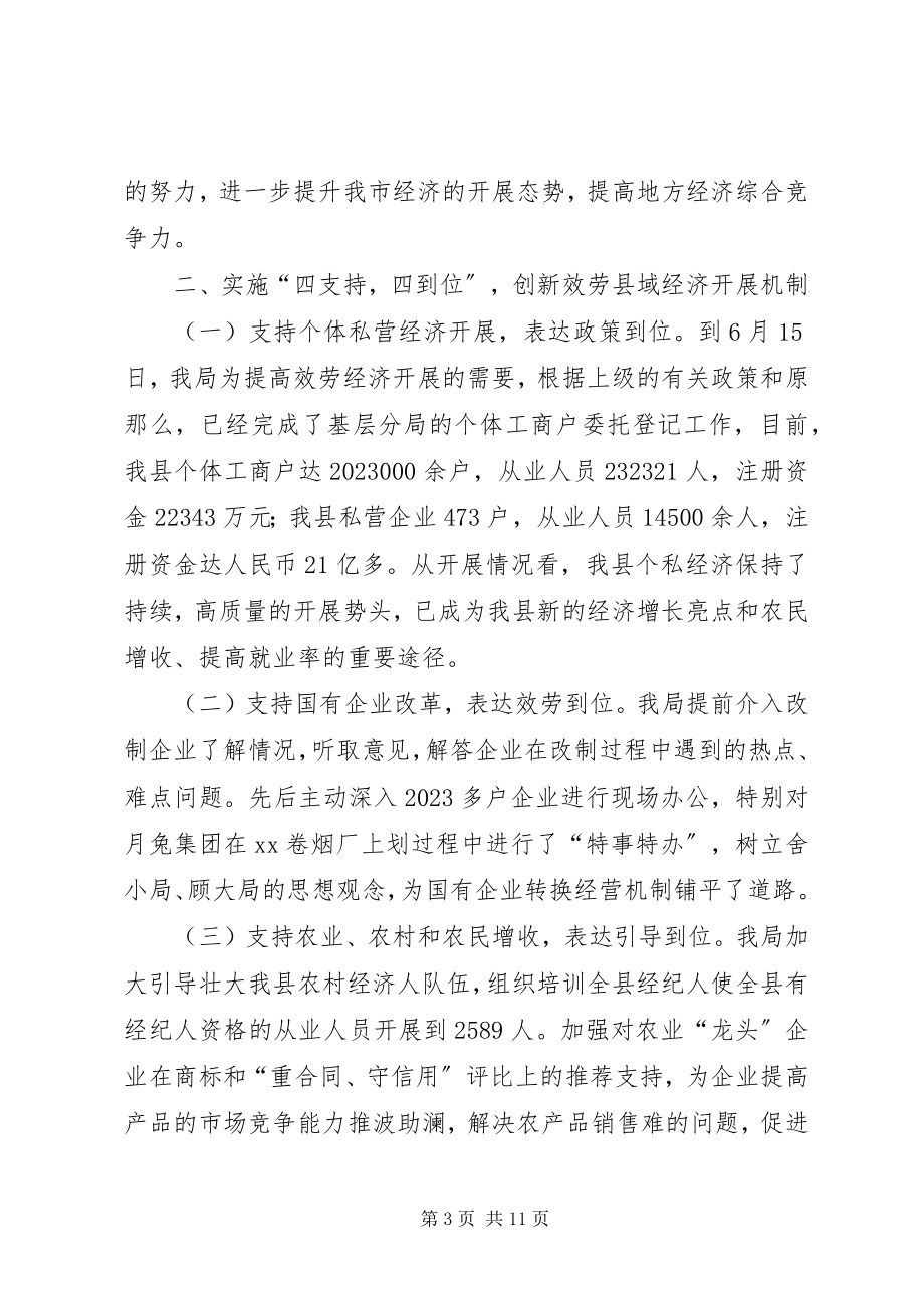 2023年县工商局半年工作总结3.docx_第3页