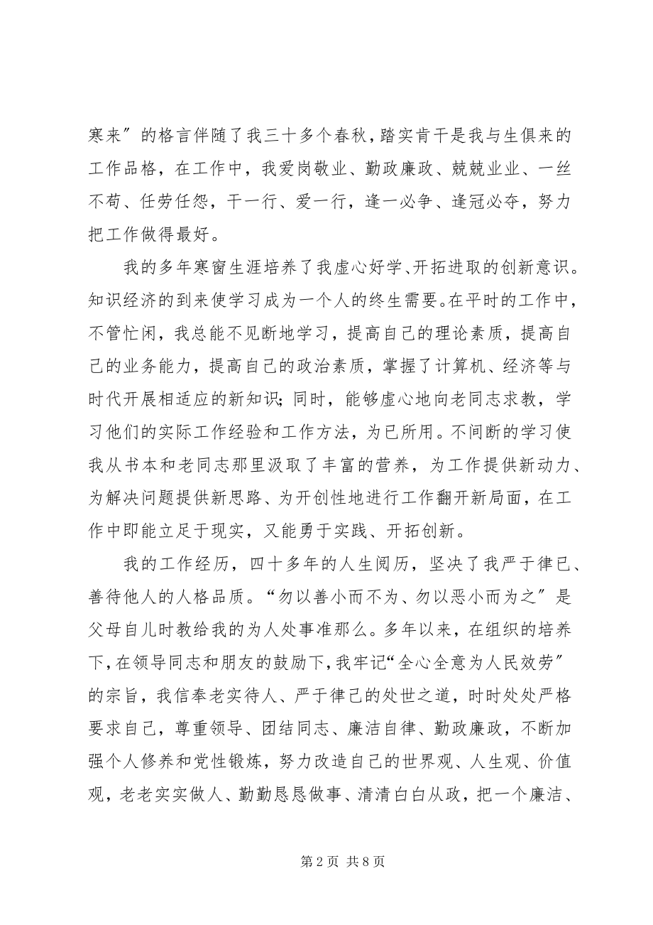 2023年居委会主任竟职演讲.docx_第2页