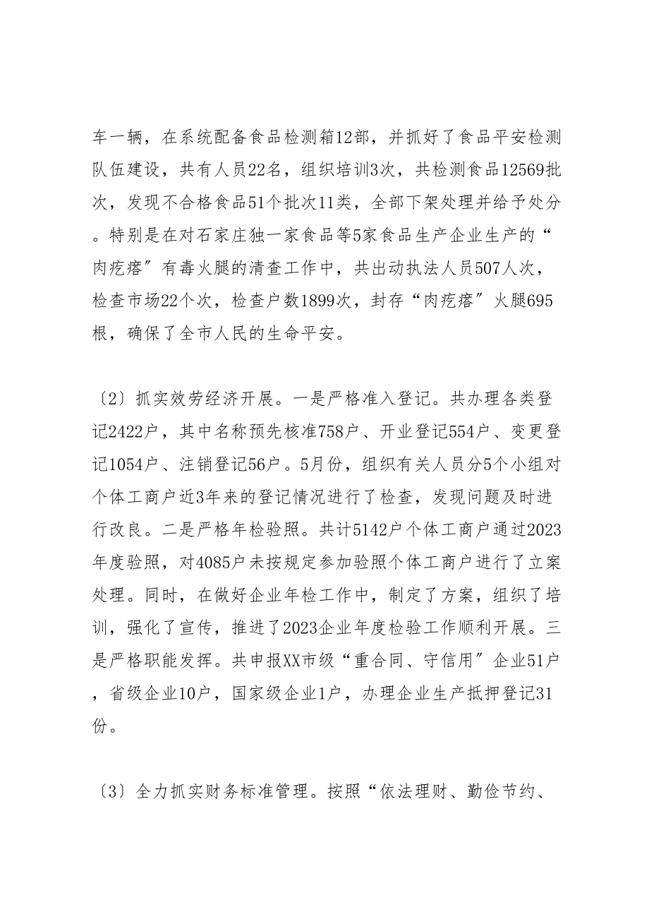 2023年工商局两学一做总结.doc_第2页