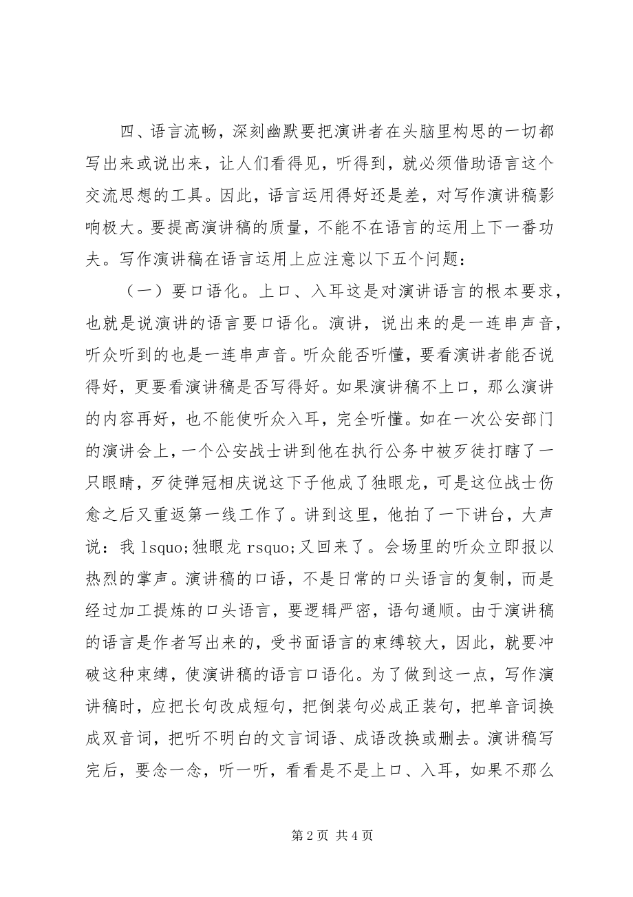 2023年演讲稿开场白的常用技巧.docx_第2页