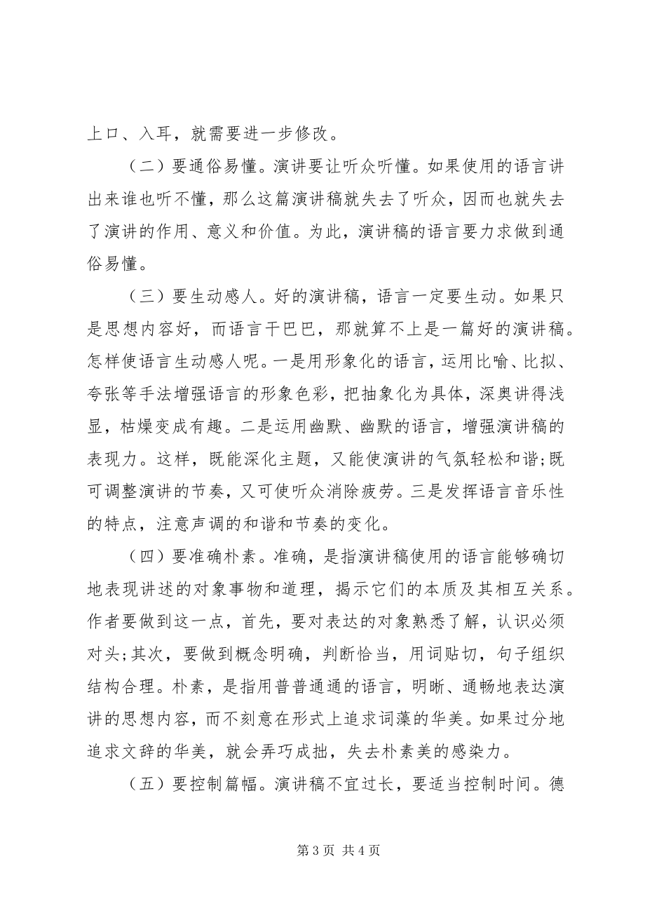 2023年演讲稿开场白的常用技巧.docx_第3页