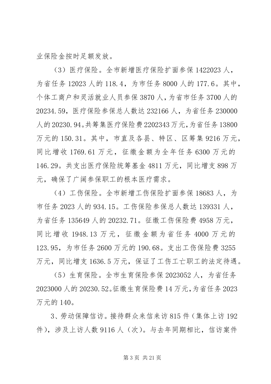 2023年劳动社会保障总结及工作思路.docx_第3页