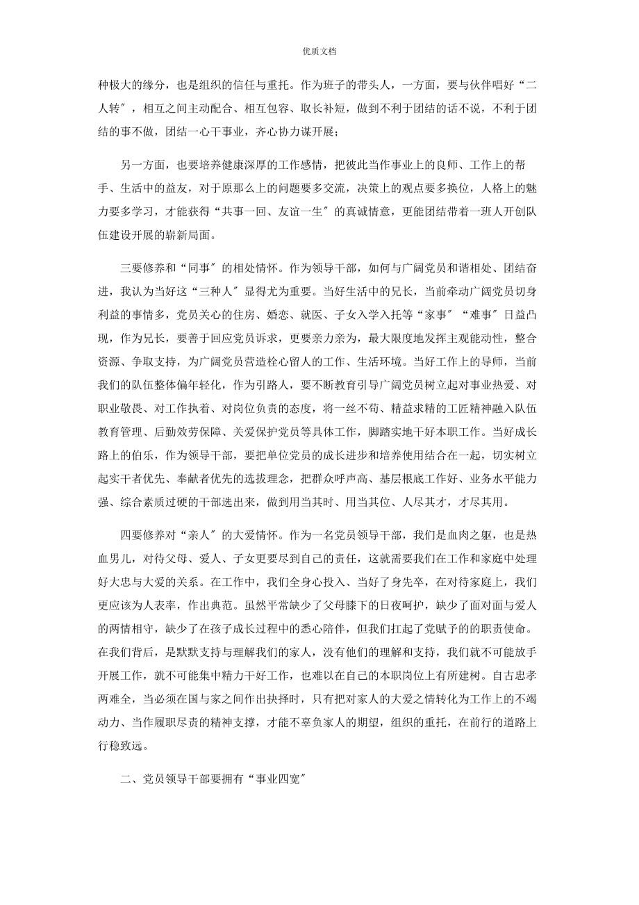 2023年领导干部集中学习读书班交流研讨发言稿.docx_第2页