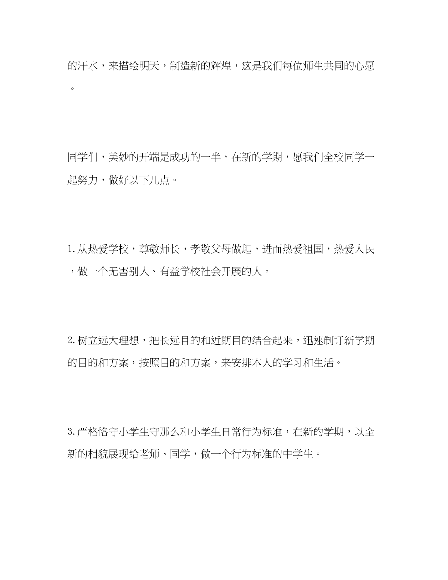 2023年教师秋季开学第一天范文.docx_第2页