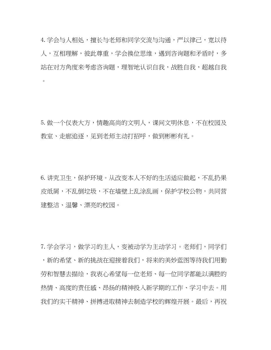 2023年教师秋季开学第一天范文.docx_第3页