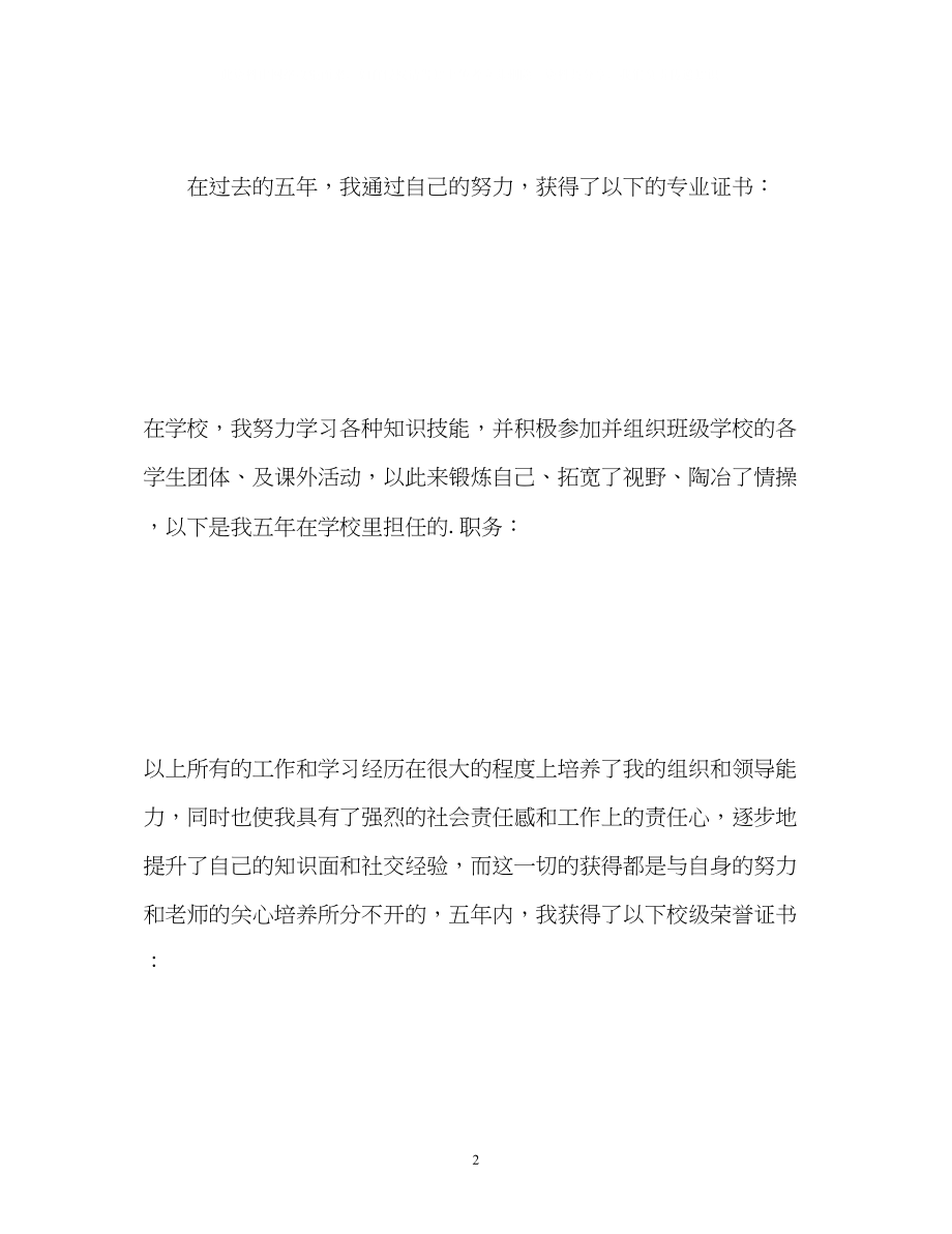 2023年英语专业大学毕业生自我鉴定2.docx_第2页