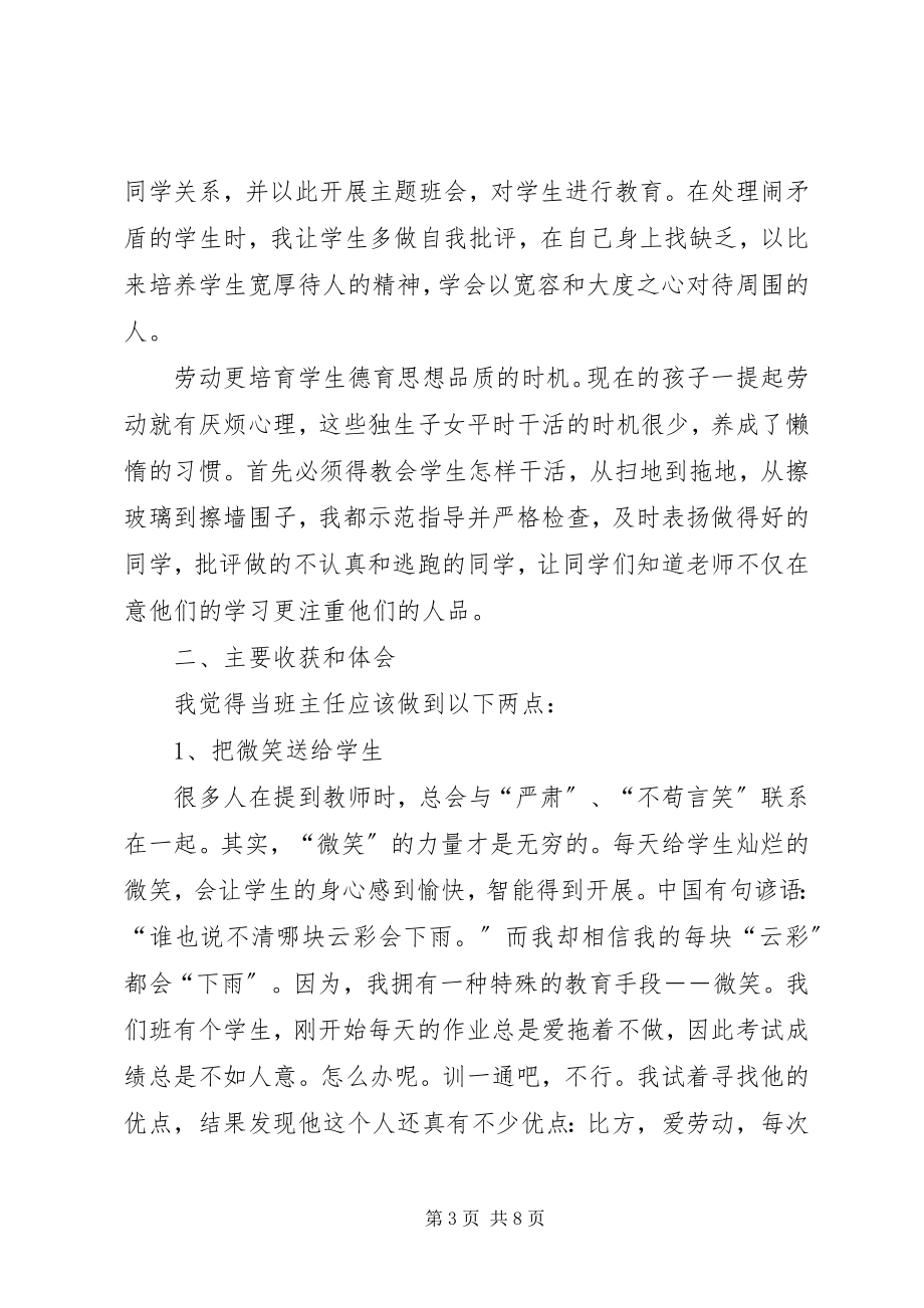 2023年终第一学期九年级班级管理总结.docx_第3页