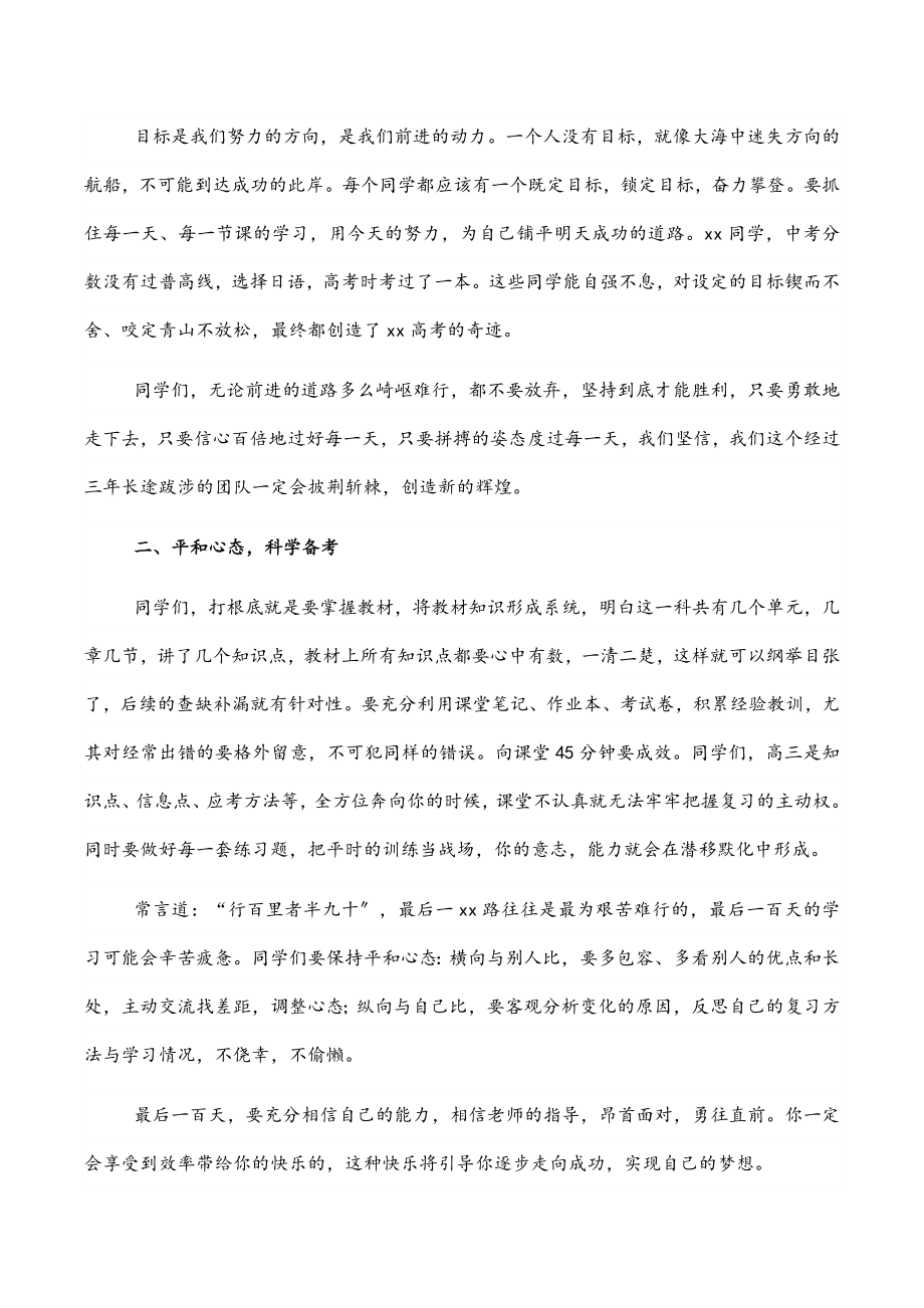 2023年校长在学生百日誓师会上的讲话.docx_第2页