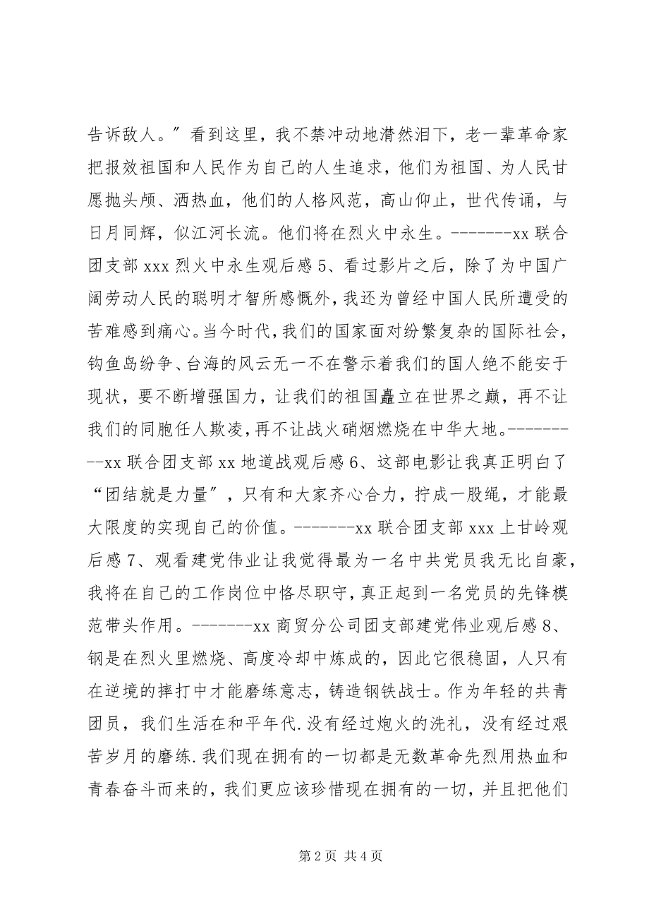 2023年青春献礼主题活动心得体会.docx_第2页