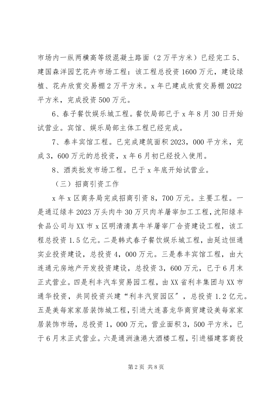 2023年市商贸流通工作汇报.docx_第2页