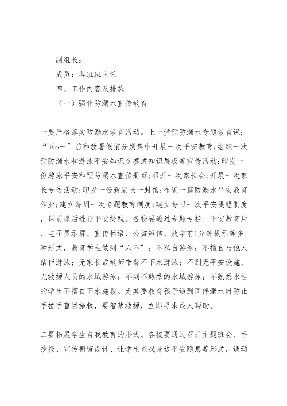 2023年初中防溺水方案.doc_第2页