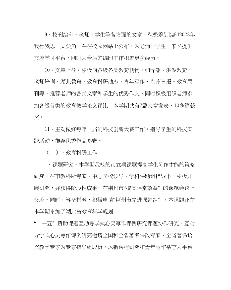 2023年教务处小学教科研工作总结.docx_第3页