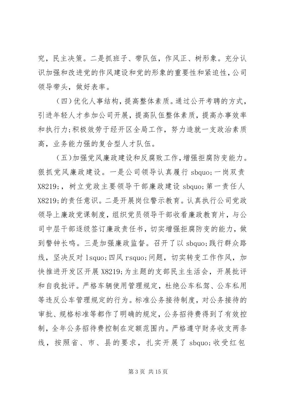 2023年公司党建工作述职3篇.docx_第3页