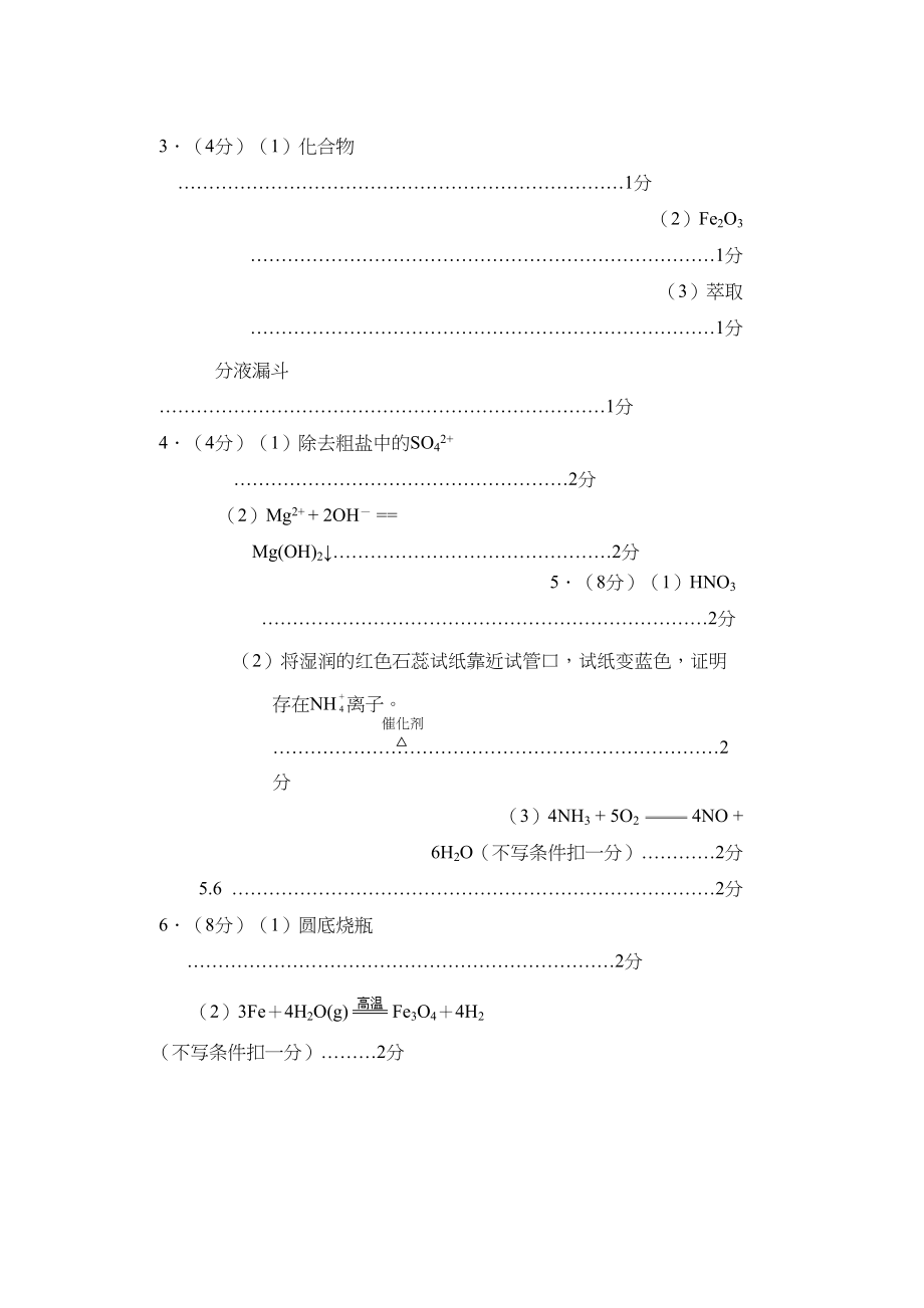 2023年第一学期海淀化学期末检测答案doc高中化学.docx_第2页