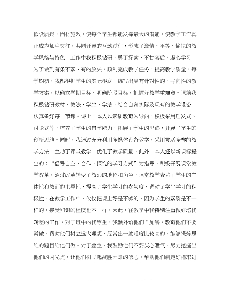 2023年教学叙事小学教学叙事案例.docx_第2页