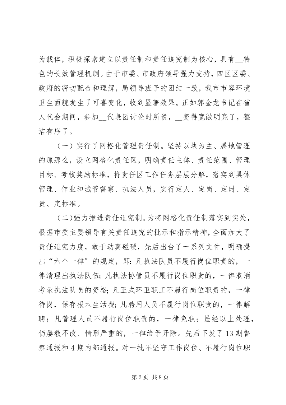 2023年市容局加强机关效能建设的经验做法.docx_第2页