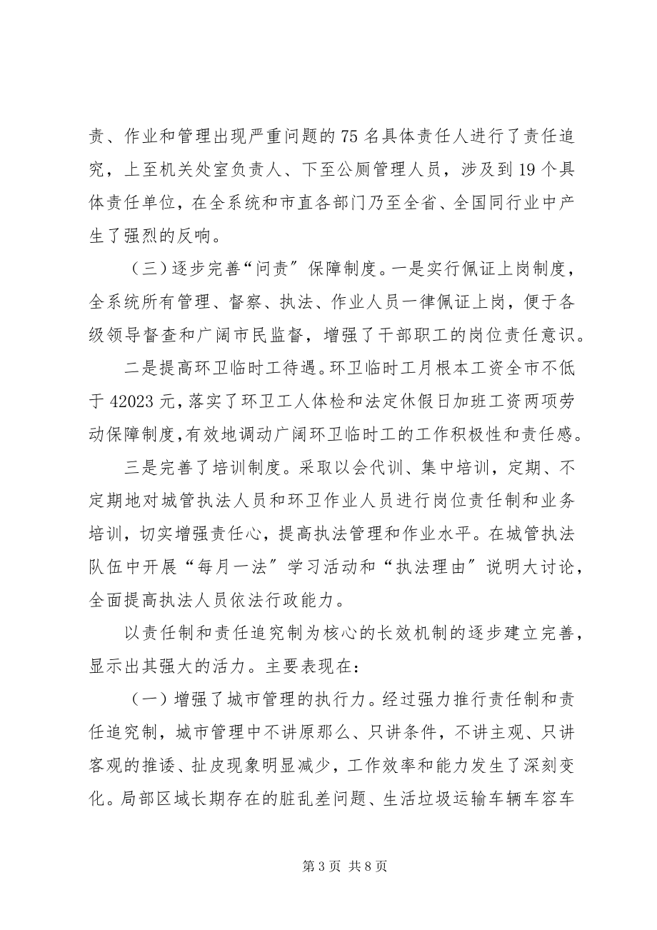 2023年市容局加强机关效能建设的经验做法.docx_第3页