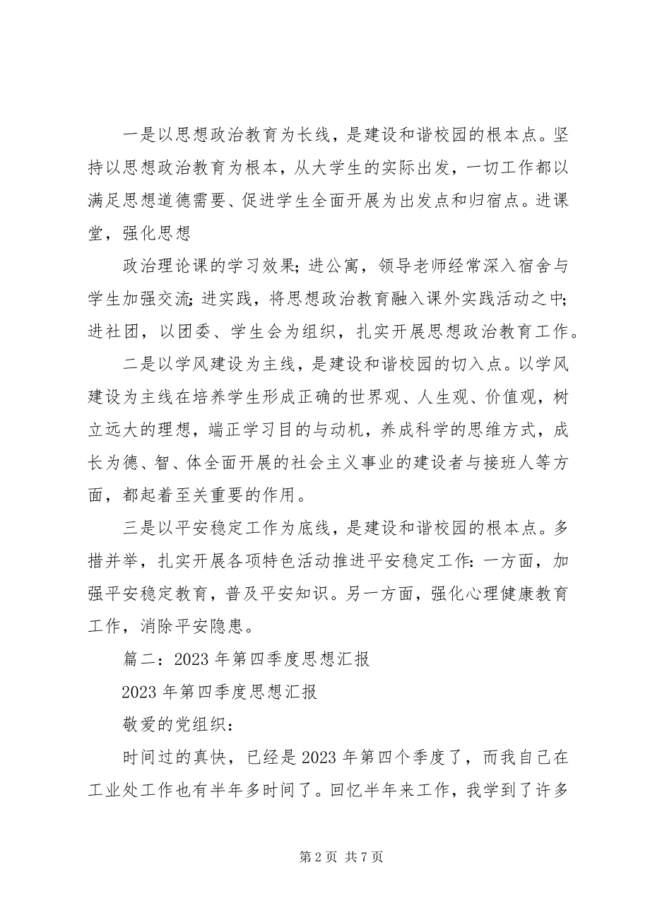 2023年思想汇报统计.docx_第2页