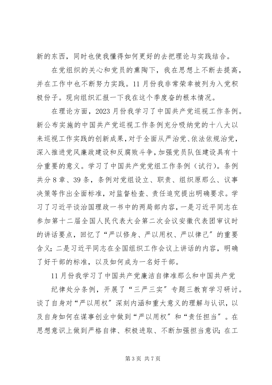 2023年思想汇报统计.docx_第3页