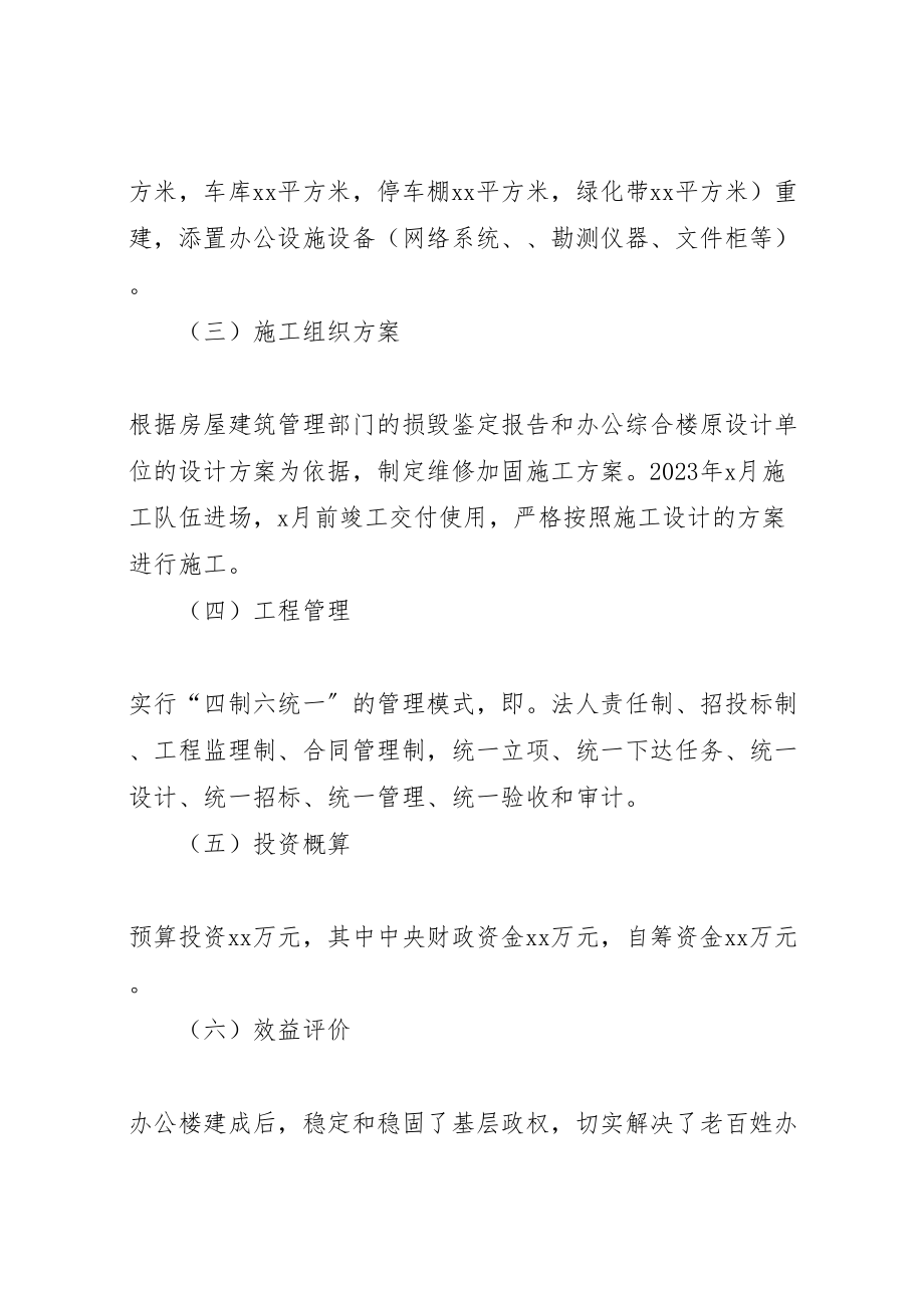 2023年办公综合楼维修加固项目实施方案.doc_第2页