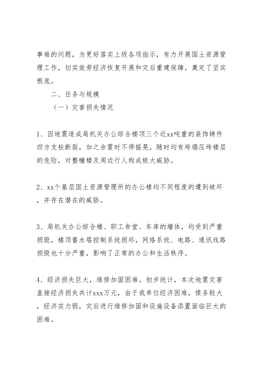 2023年办公综合楼维修加固项目实施方案.doc_第3页