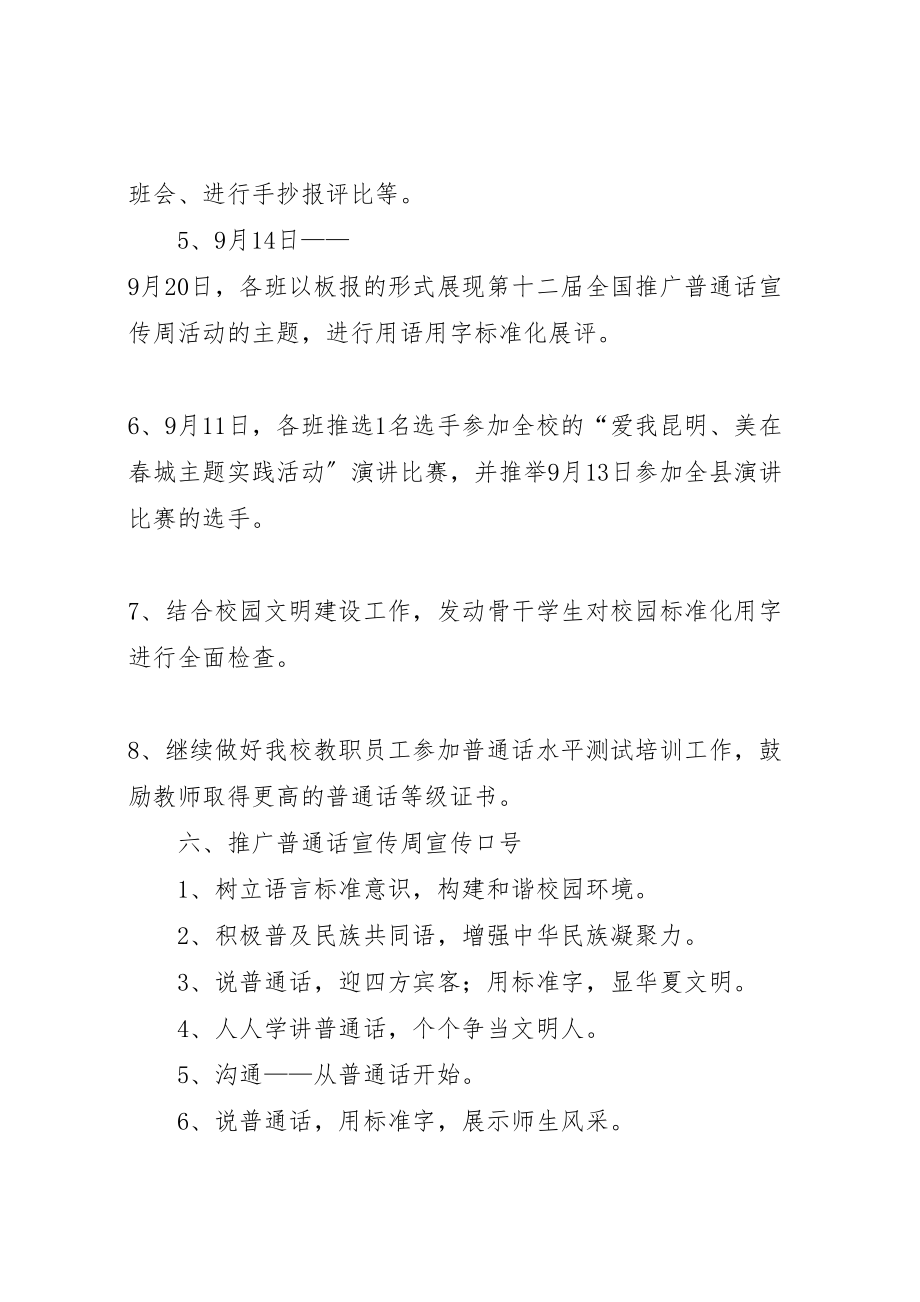 2023年寻甸县仁德镇第二初级中学第十五届推普周活动实施方案.doc_第3页