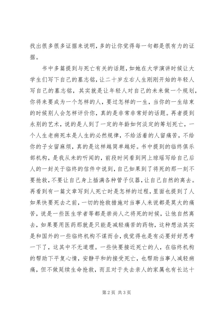 2023年《毕淑敏集》读后感.docx_第2页